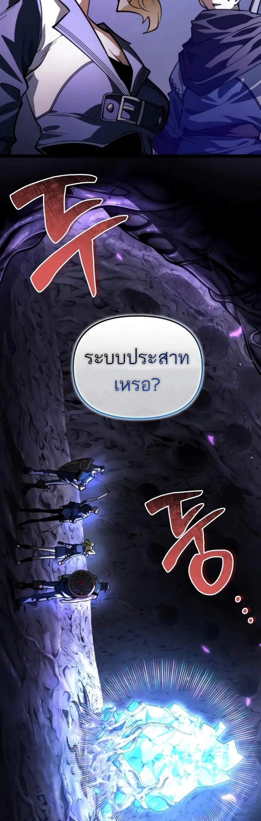 Reincarnator ผู้หวนคืน แปลไทย