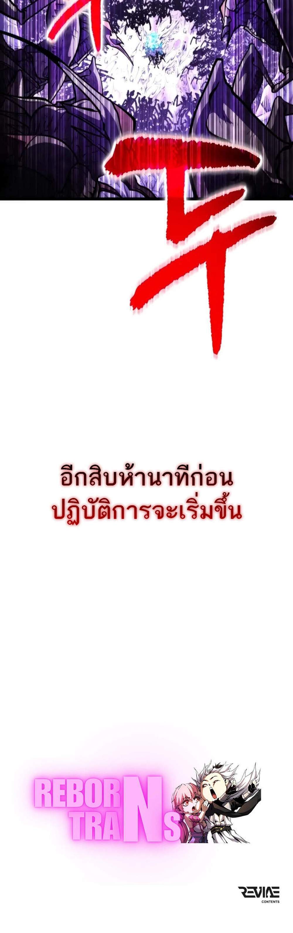 Reincarnator ผู้หวนคืน แปลไทย