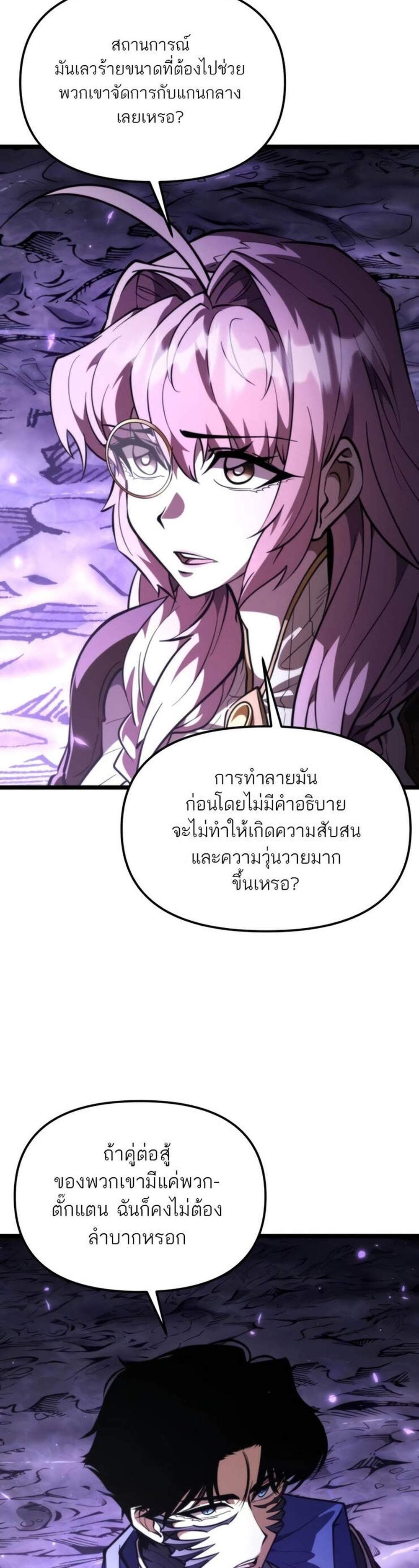Reincarnator ผู้หวนคืน แปลไทย