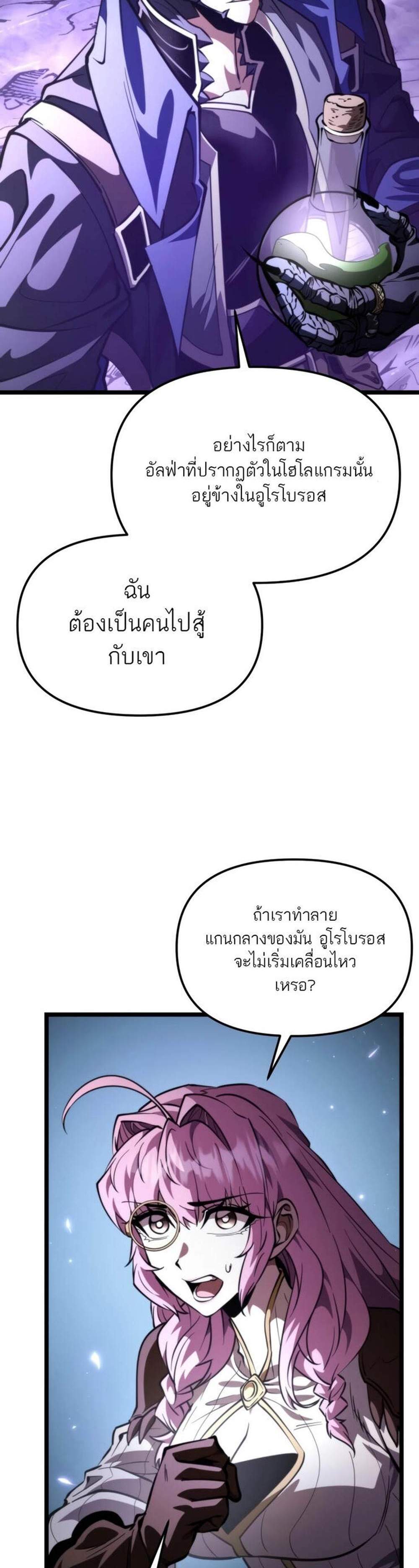 Reincarnator ผู้หวนคืน แปลไทย