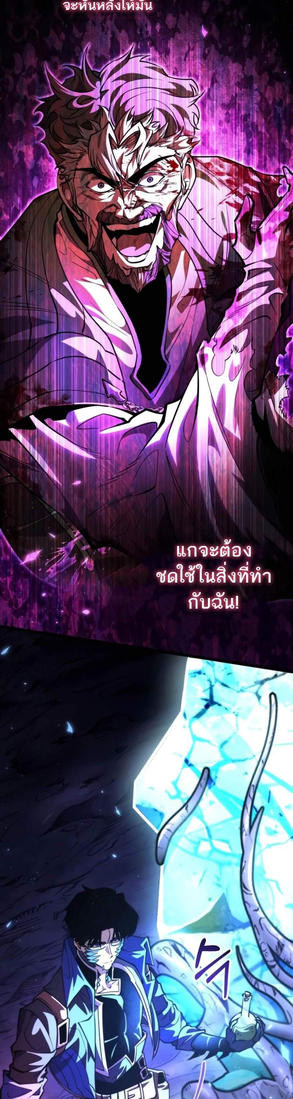 Reincarnator ผู้หวนคืน แปลไทย