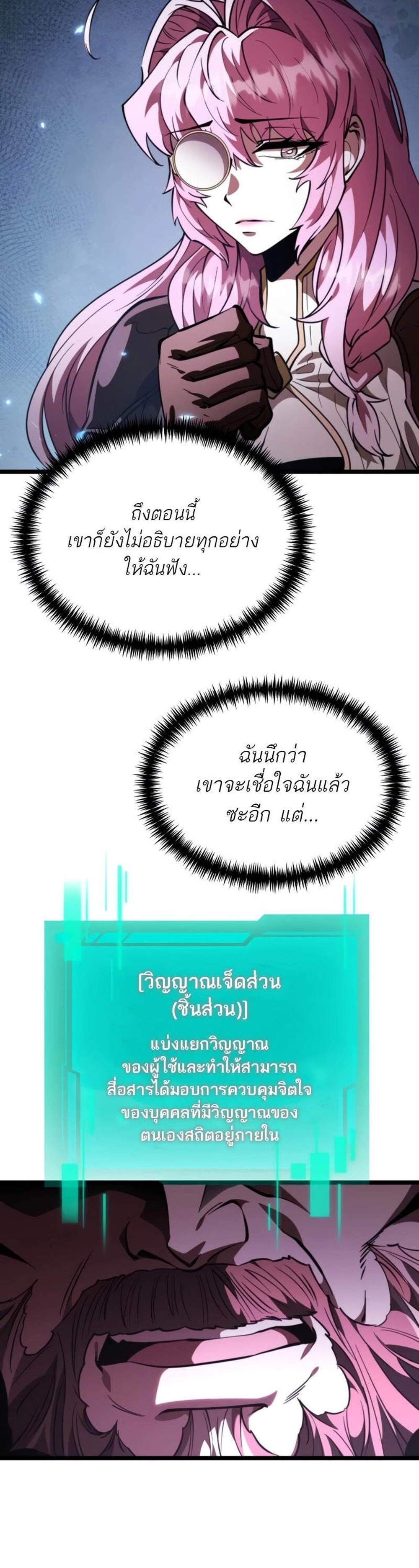 Reincarnator ผู้หวนคืน แปลไทย