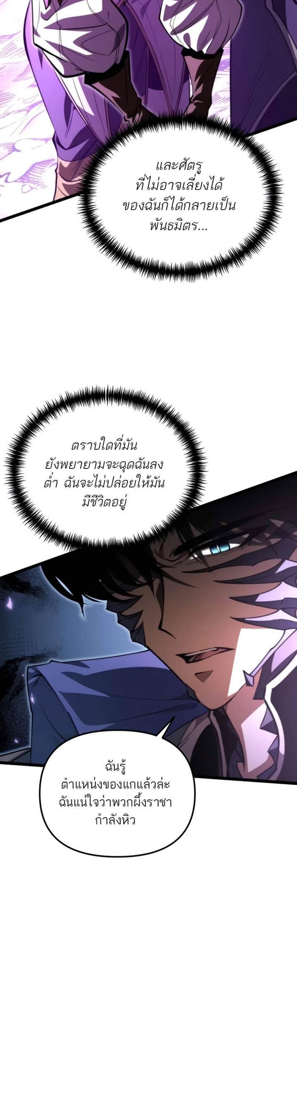 Reincarnator ผู้หวนคืน แปลไทย