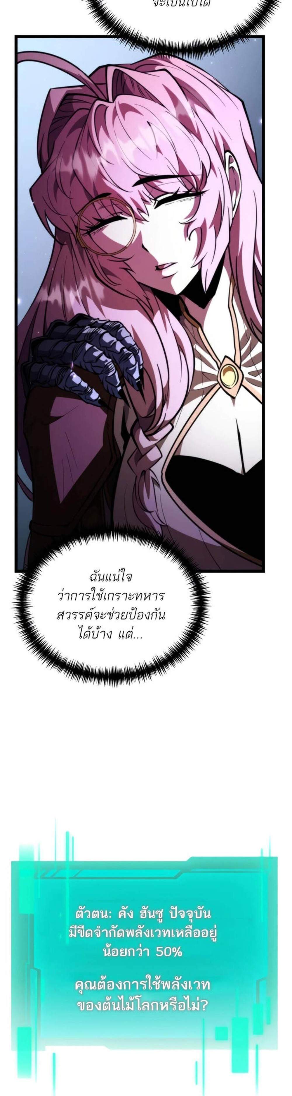 Reincarnator ผู้หวนคืน แปลไทย