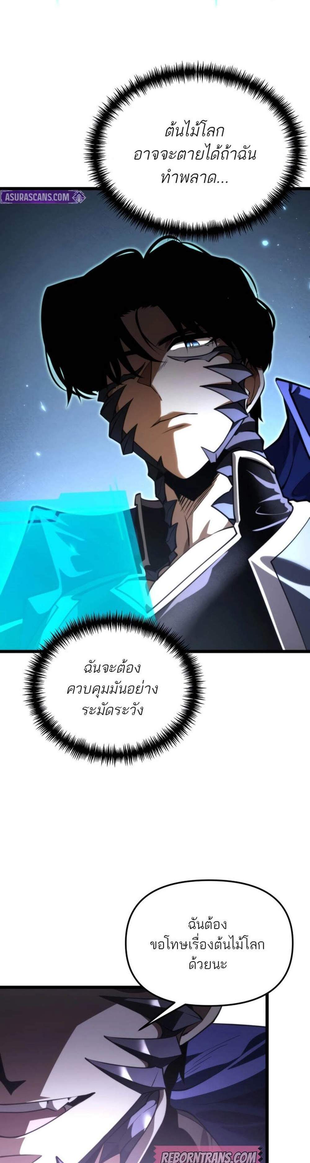 Reincarnator ผู้หวนคืน แปลไทย