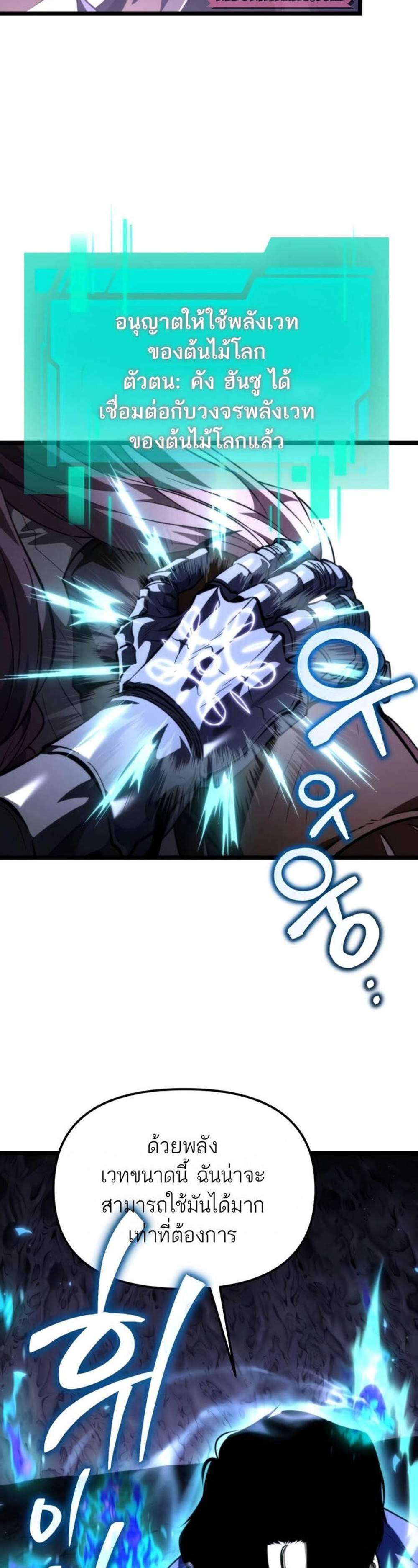Reincarnator ผู้หวนคืน แปลไทย