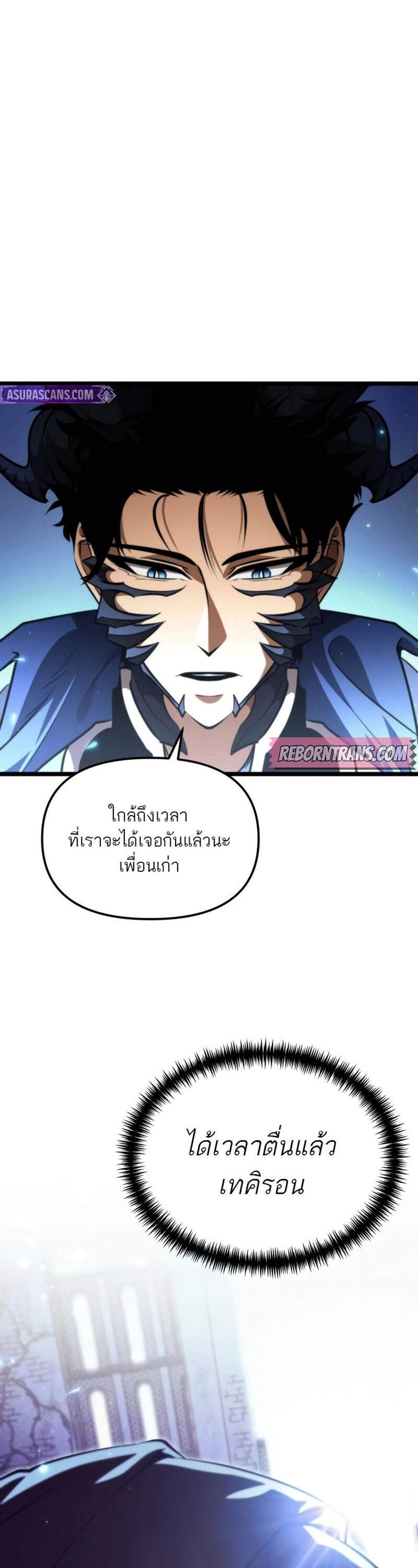 Reincarnator ผู้หวนคืน แปลไทย