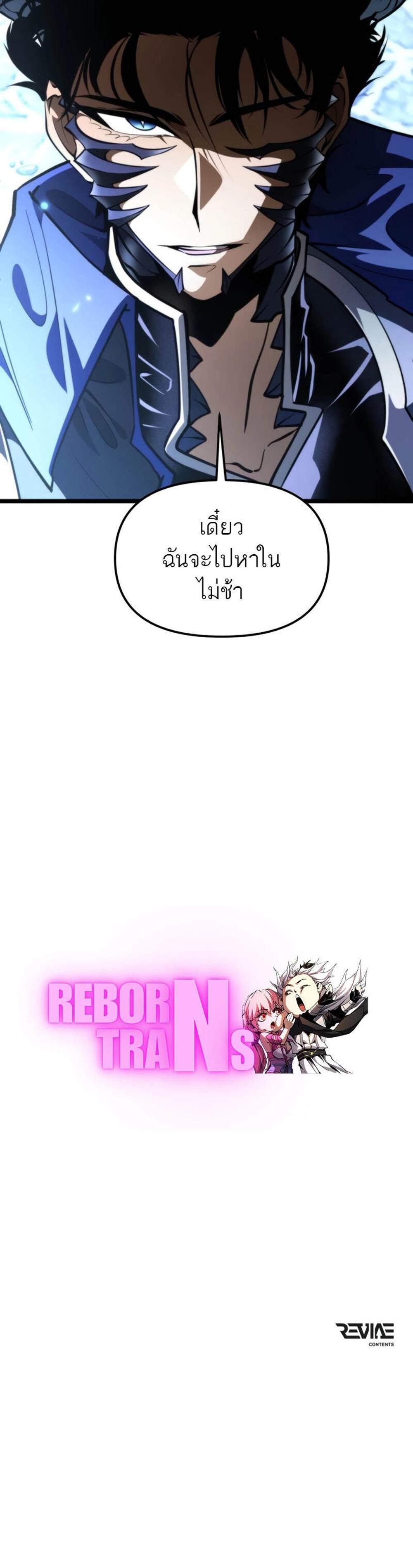 Reincarnator ผู้หวนคืน แปลไทย