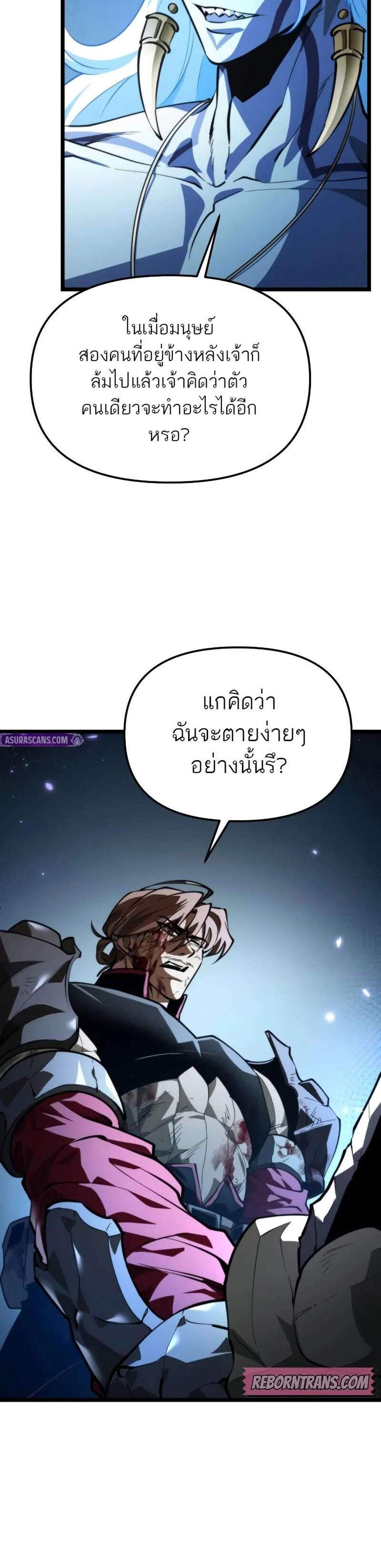 Reincarnator ผู้หวนคืน แปลไทย