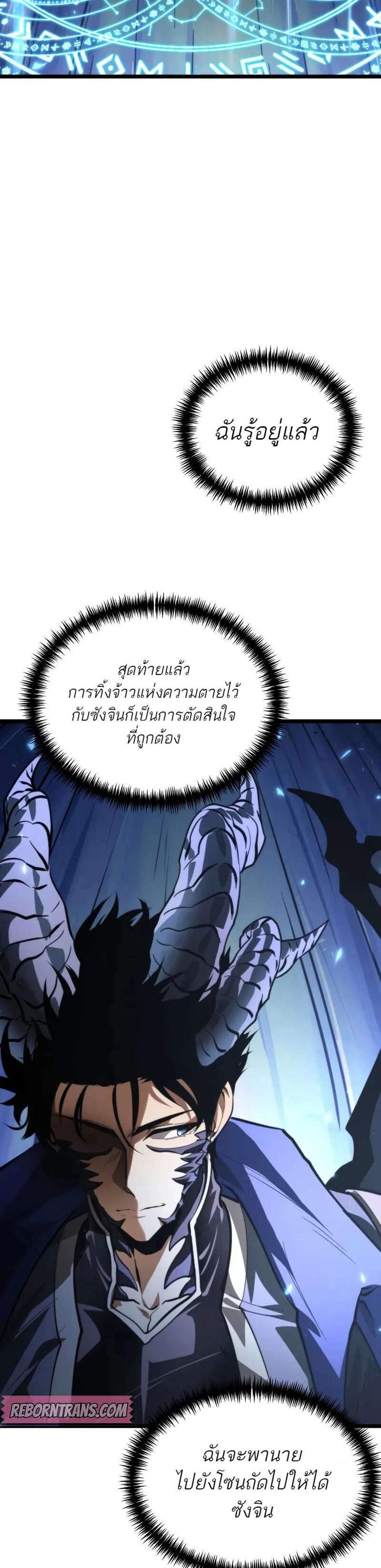 Reincarnator ผู้หวนคืน แปลไทย