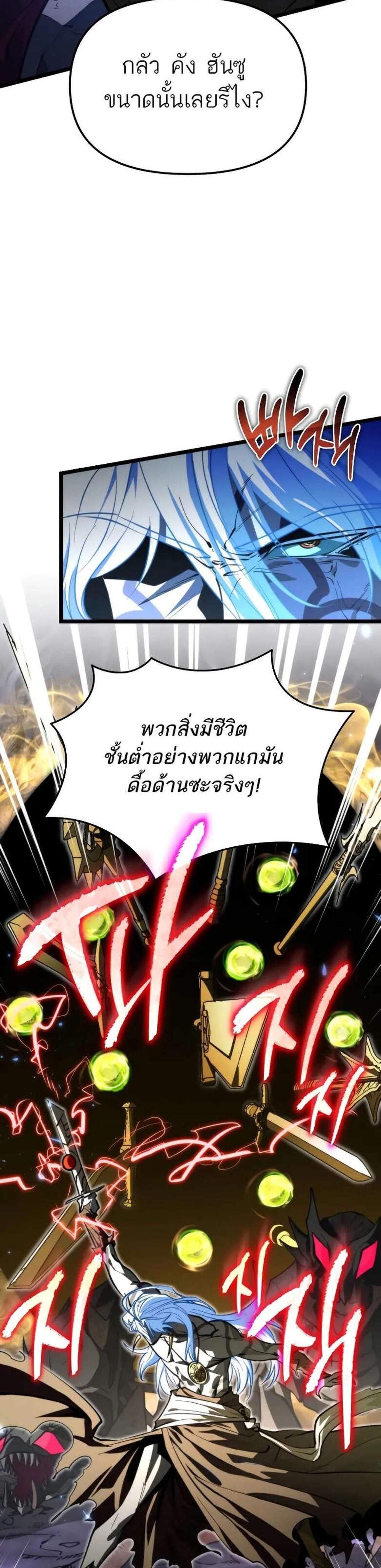 Reincarnator ผู้หวนคืน แปลไทย