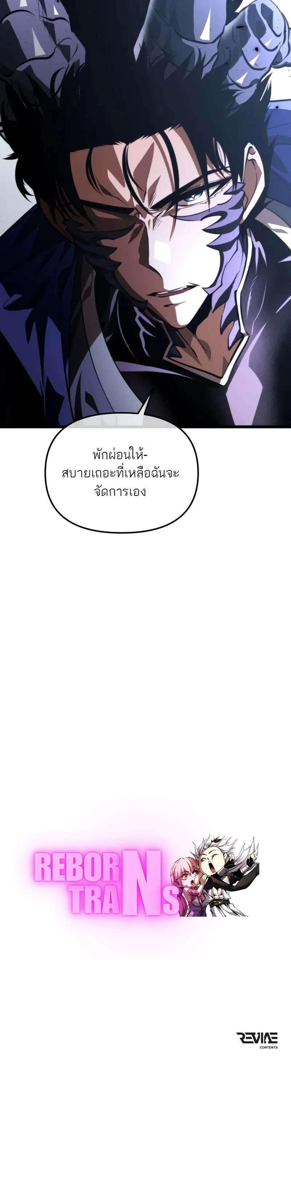 Reincarnator ผู้หวนคืน แปลไทย