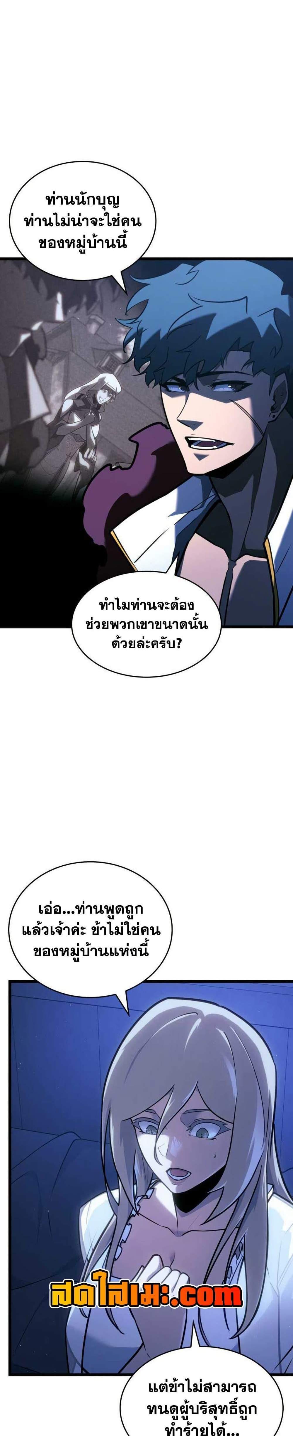 Return of the SSS-Class Ranker แปลไทย