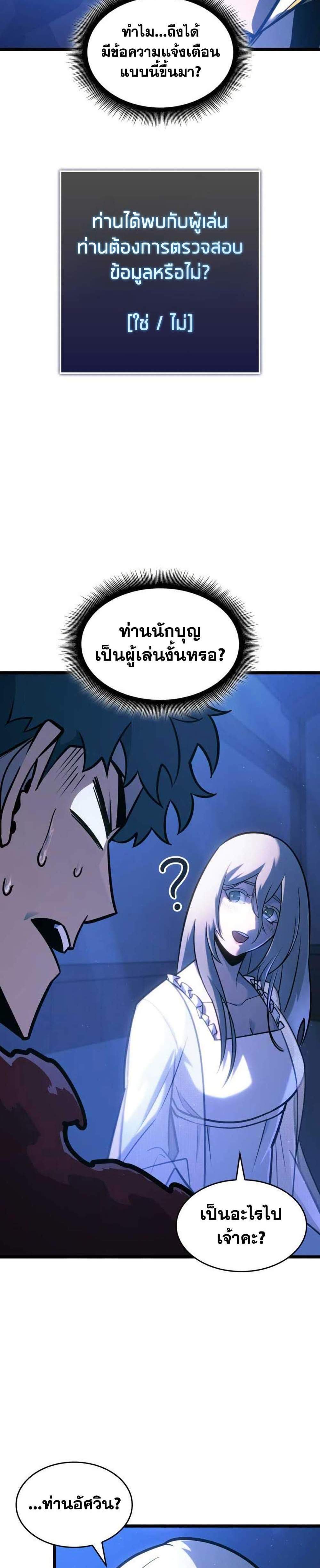 Return of the SSS-Class Ranker แปลไทย
