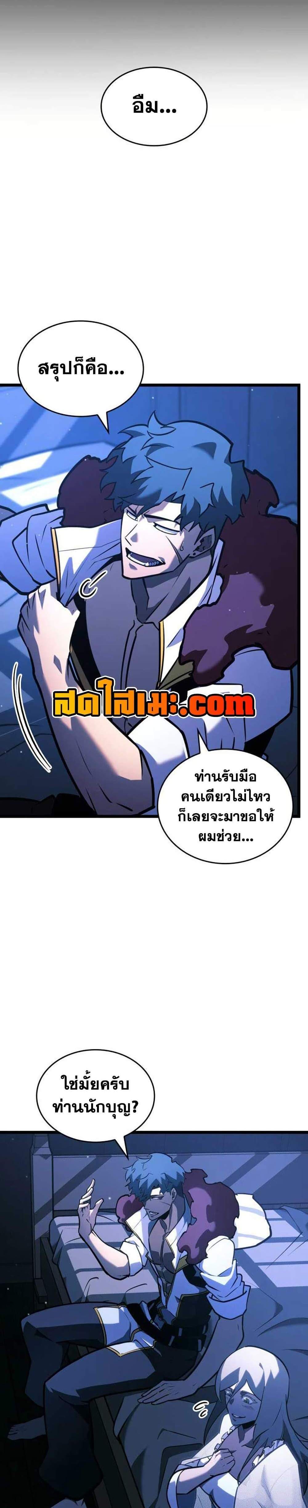 Return of the SSS-Class Ranker แปลไทย