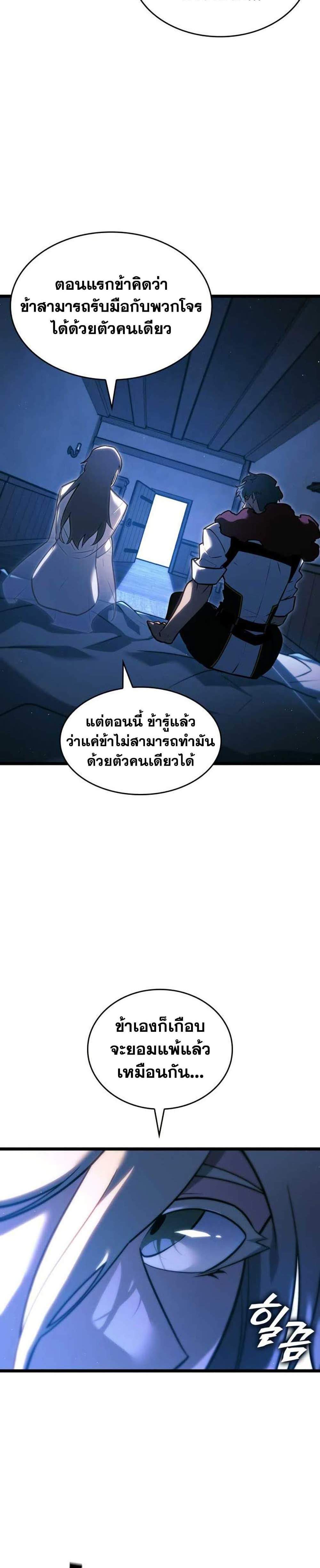 Return of the SSS-Class Ranker แปลไทย