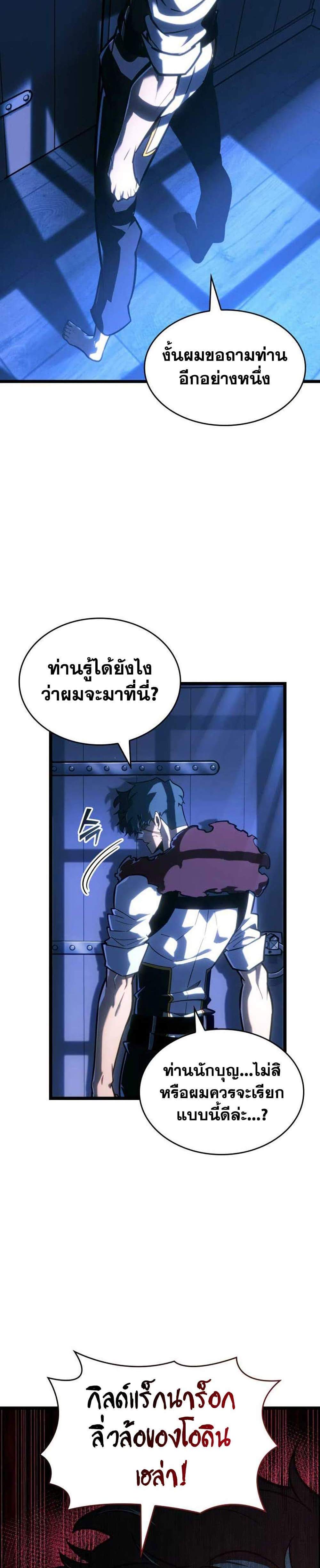 Return of the SSS-Class Ranker แปลไทย