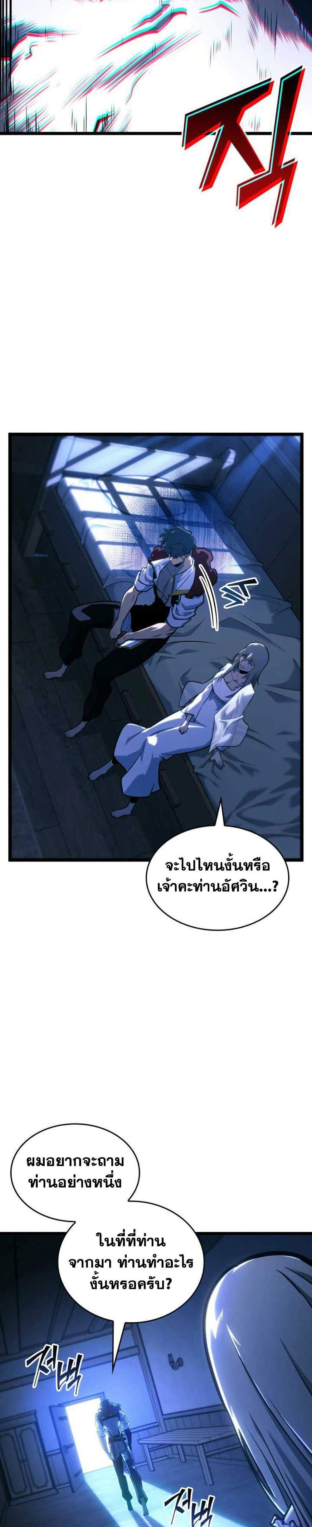 Return of the SSS-Class Ranker แปลไทย