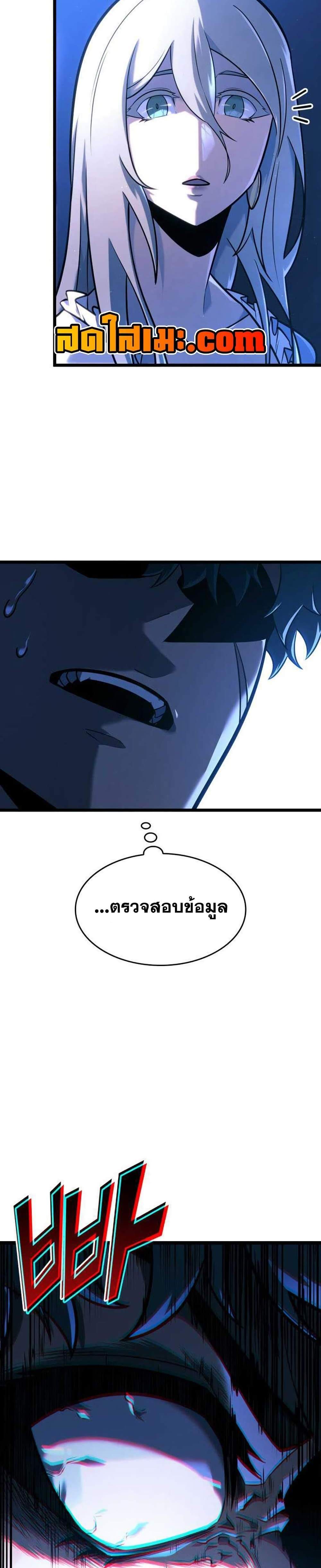 Return of the SSS-Class Ranker แปลไทย