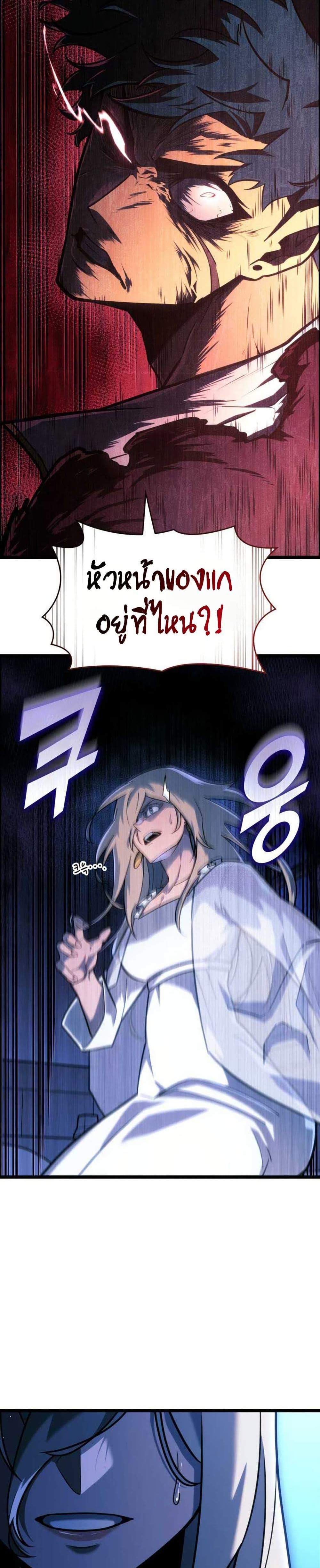 Return of the SSS-Class Ranker แปลไทย