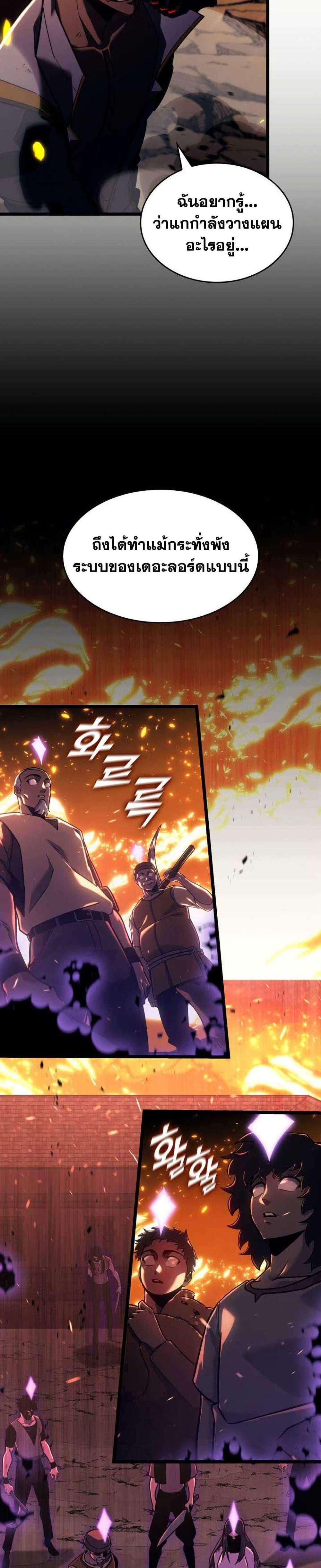 Return of the SSS-Class Ranker แปลไทย