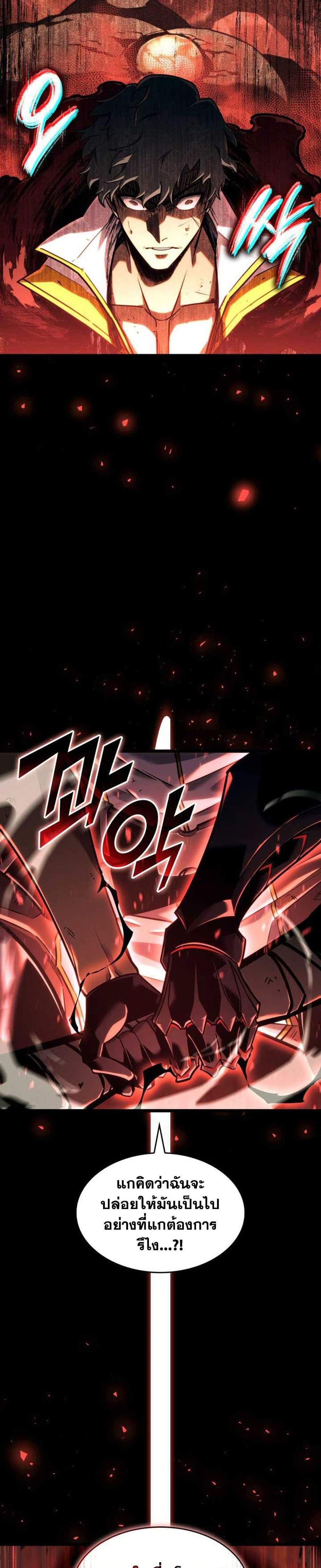 Return of the SSS-Class Ranker แปลไทย