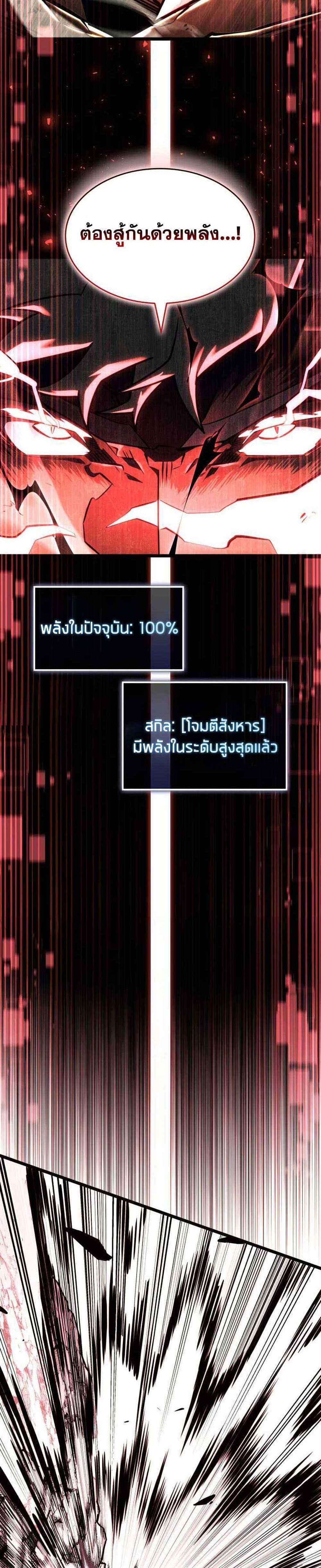 Return of the SSS-Class Ranker แปลไทย