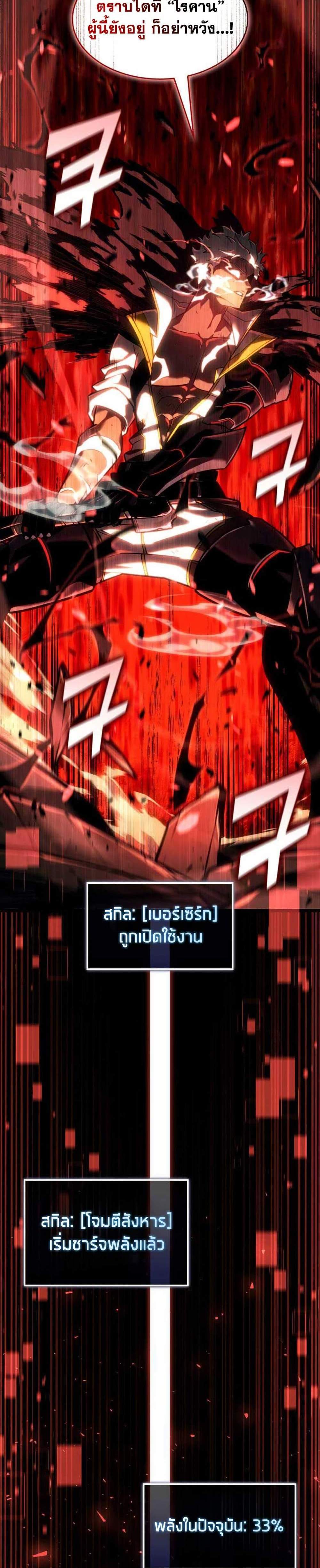 Return of the SSS-Class Ranker แปลไทย