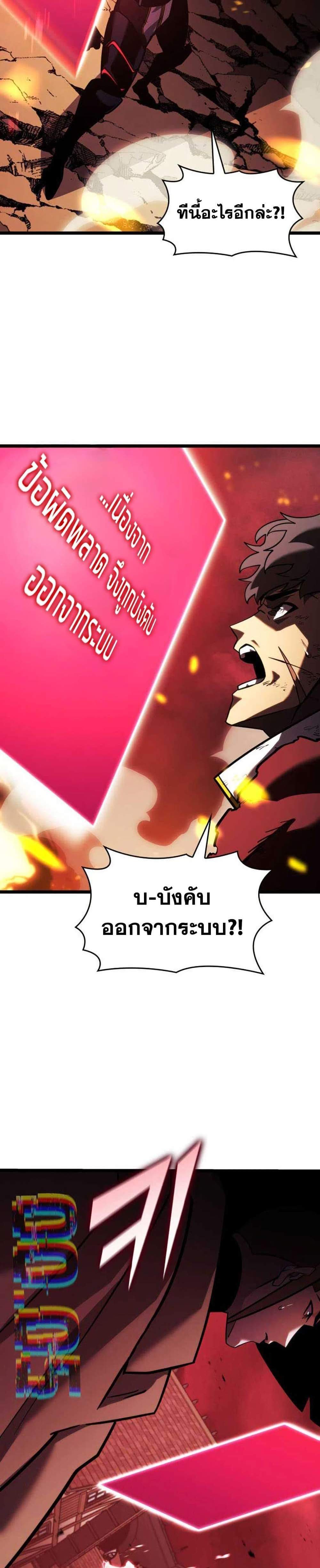 Return of the SSS-Class Ranker แปลไทย
