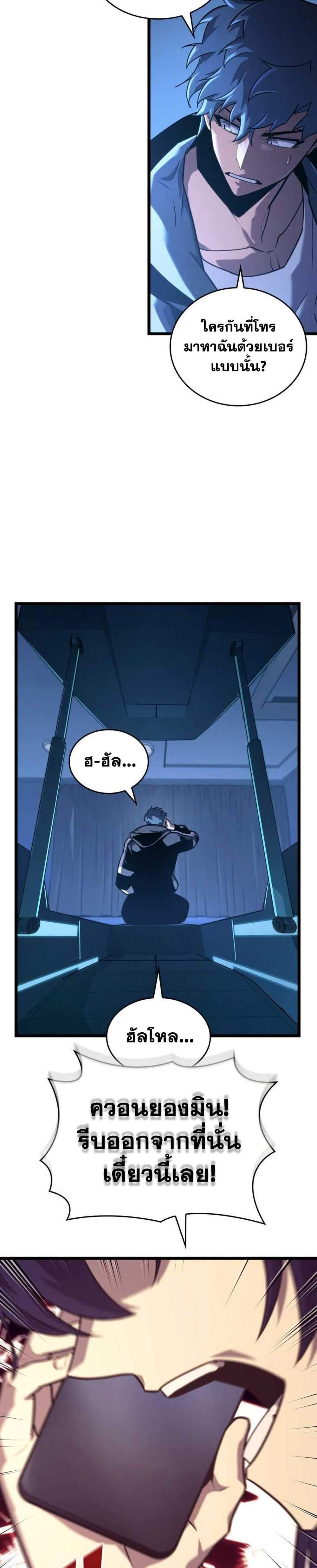 Return of the SSS-Class Ranker แปลไทย