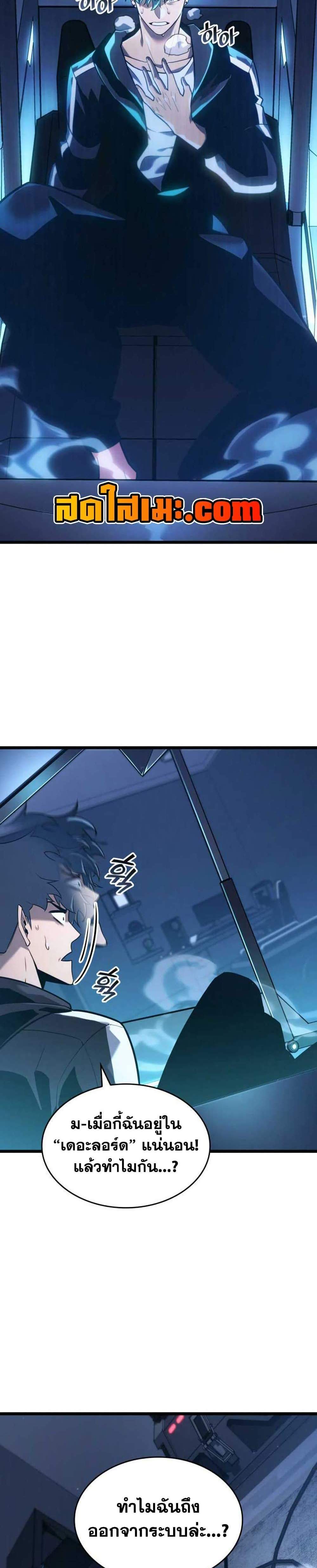 Return of the SSS-Class Ranker แปลไทย