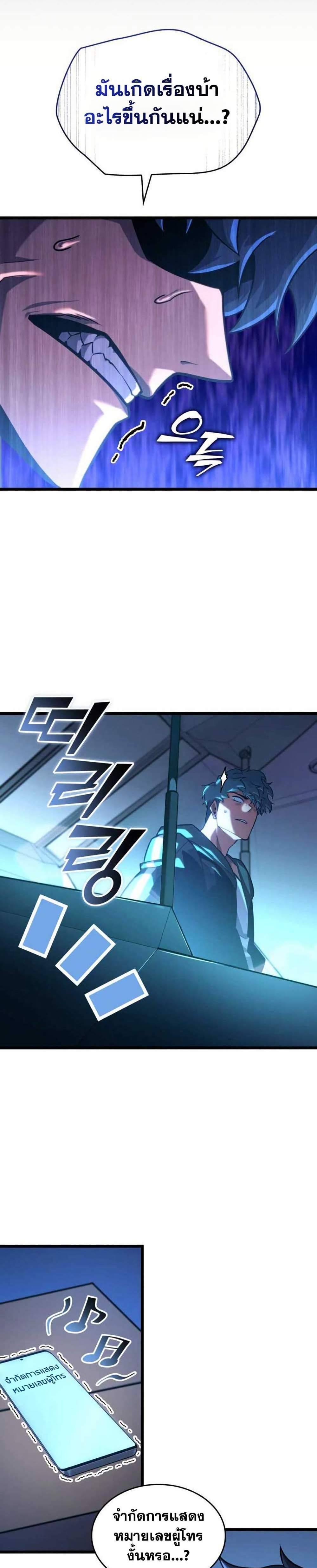 Return of the SSS-Class Ranker แปลไทย