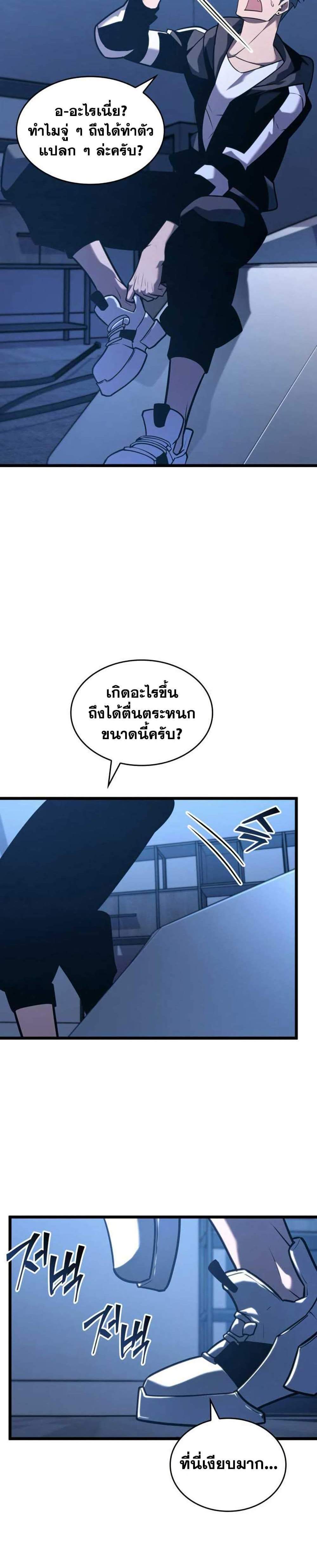 Return of the SSS-Class Ranker แปลไทย