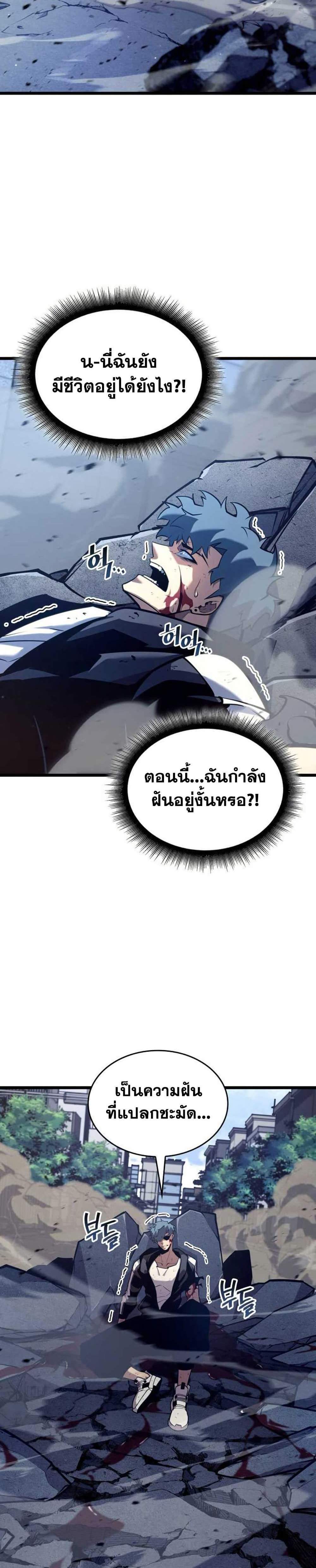 Return of the SSS-Class Ranker แปลไทย