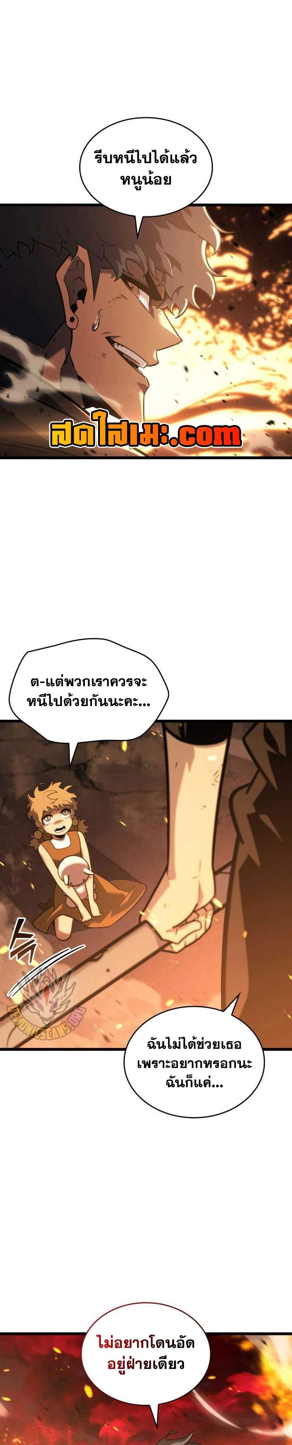 Return of the SSS-Class Ranker แปลไทย
