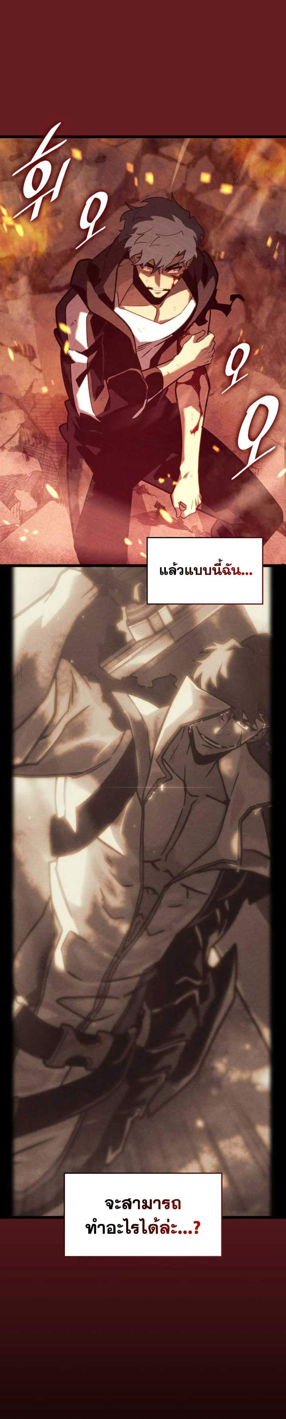 Return of the SSS-Class Ranker แปลไทย