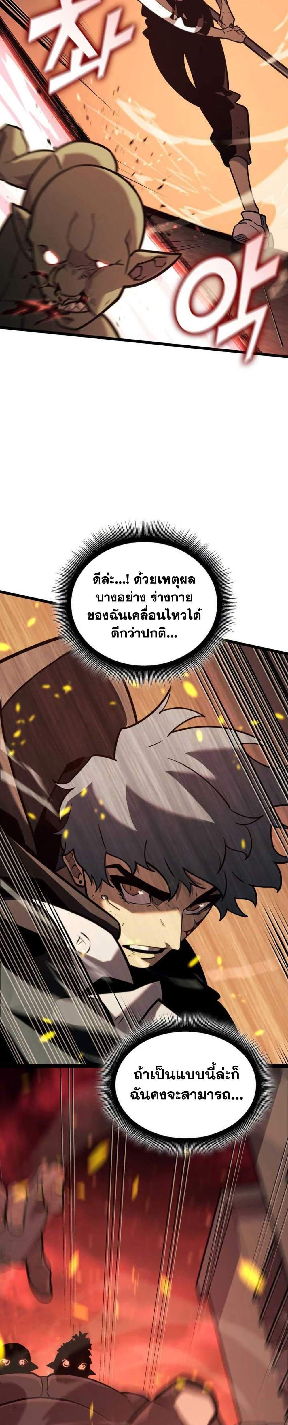 Return of the SSS-Class Ranker แปลไทย
