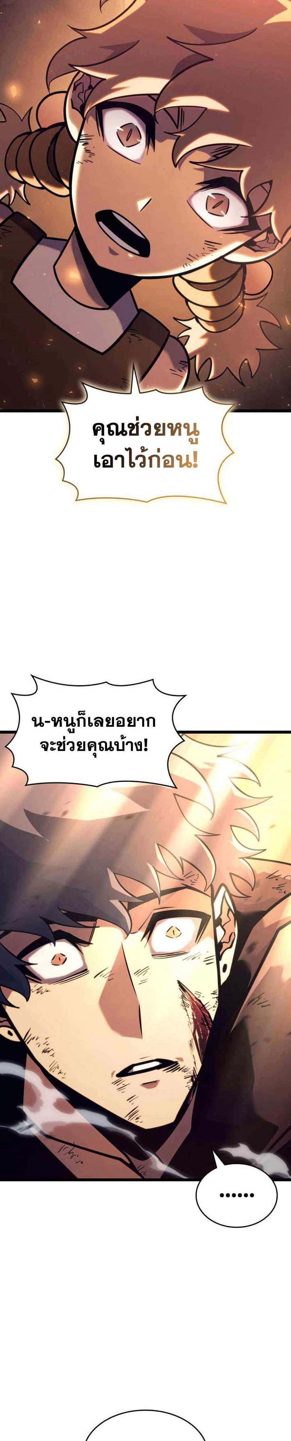 Return of the SSS-Class Ranker แปลไทย