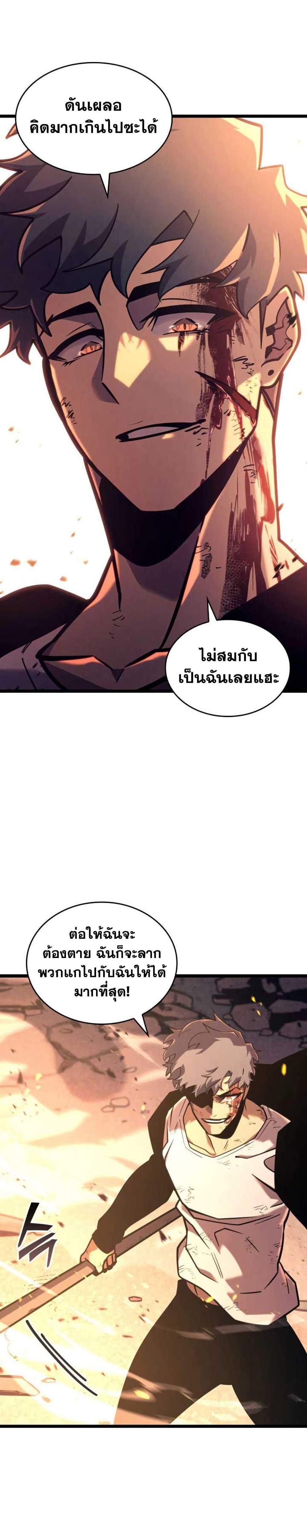 Return of the SSS-Class Ranker แปลไทย