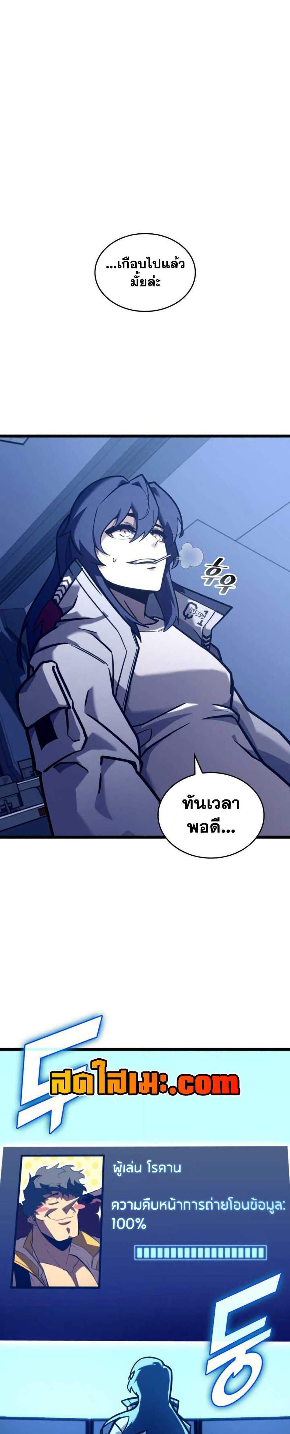 Return of the SSS-Class Ranker แปลไทย
