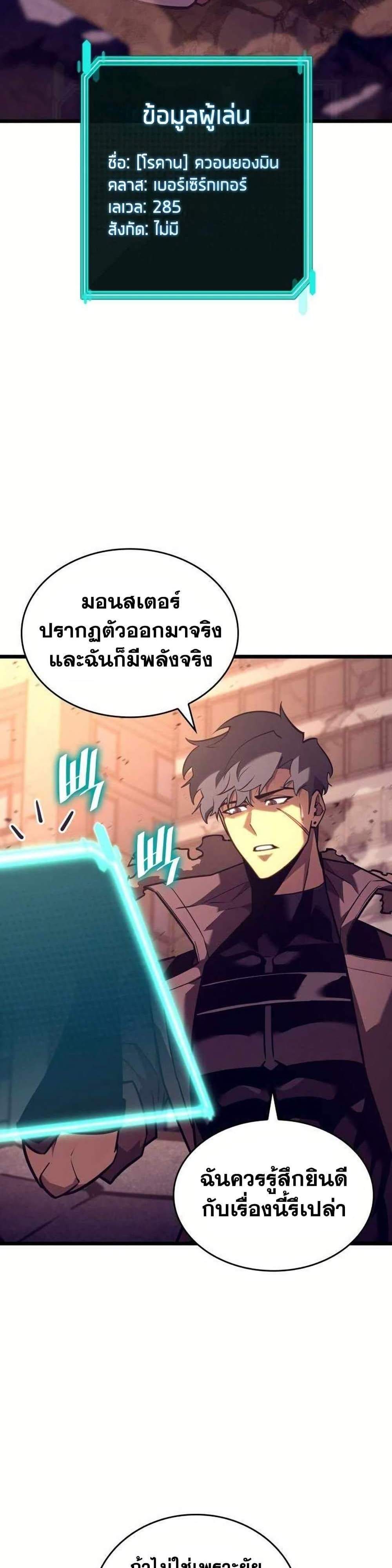 Return of the SSS-Class Ranker แปลไทย