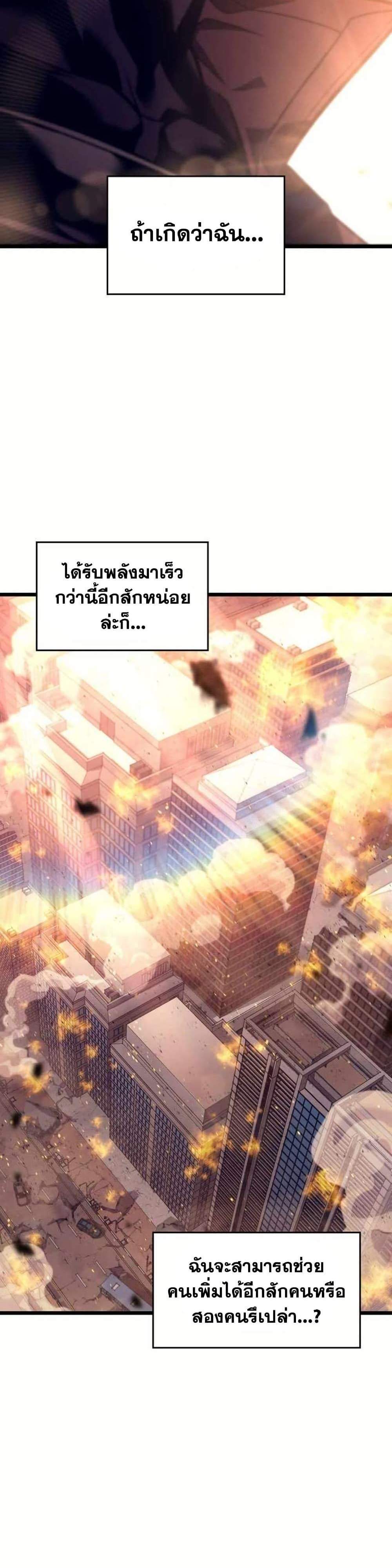 Return of the SSS-Class Ranker แปลไทย