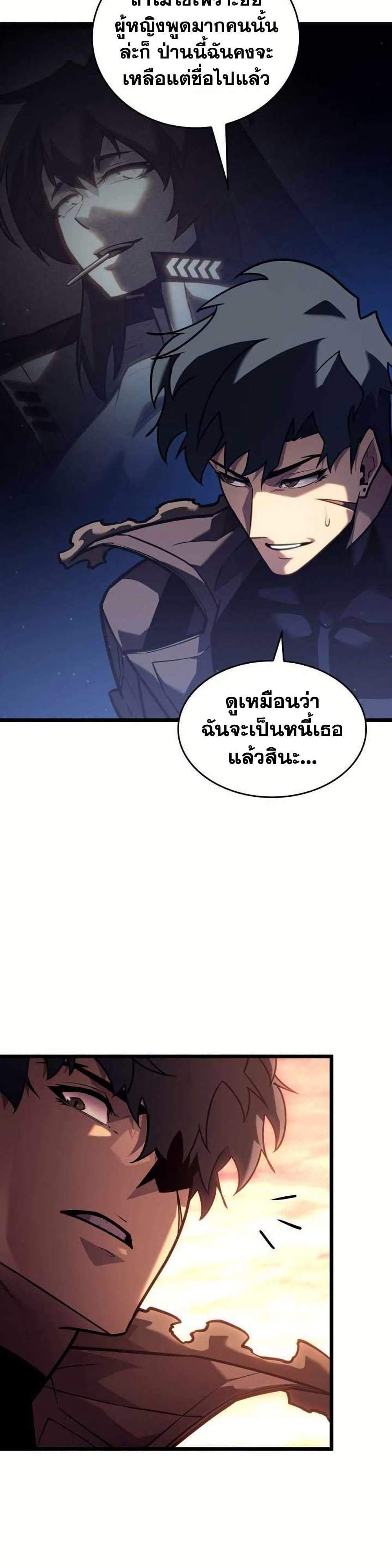 Return of the SSS-Class Ranker แปลไทย