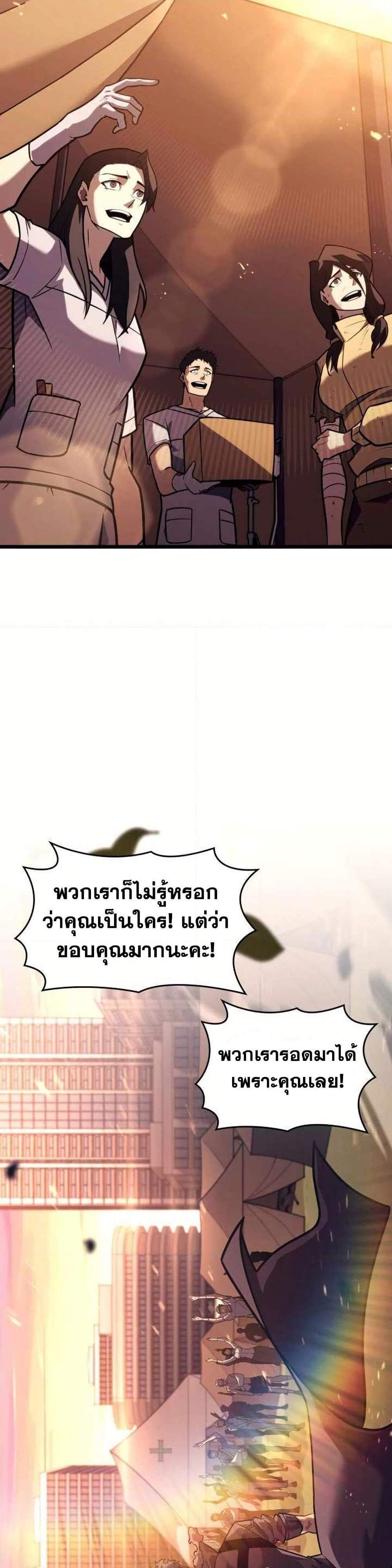 Return of the SSS-Class Ranker แปลไทย