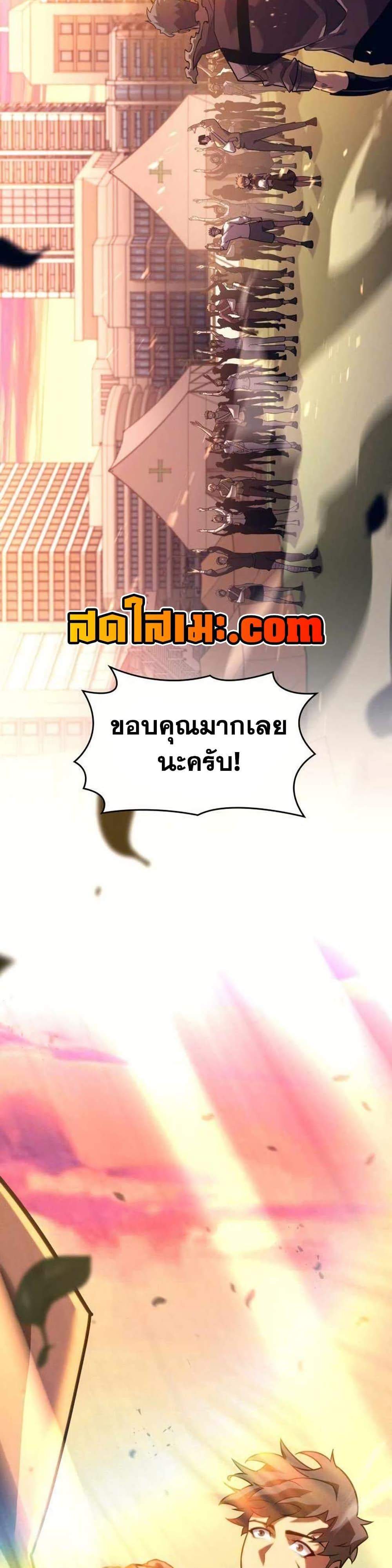 Return of the SSS-Class Ranker แปลไทย