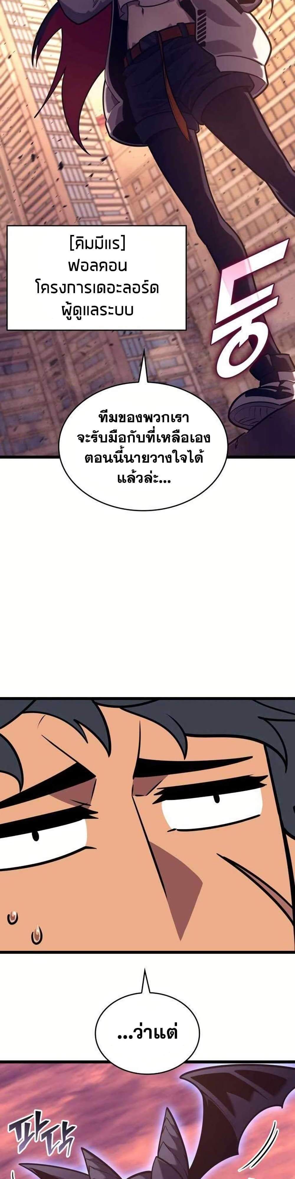 Return of the SSS-Class Ranker แปลไทย