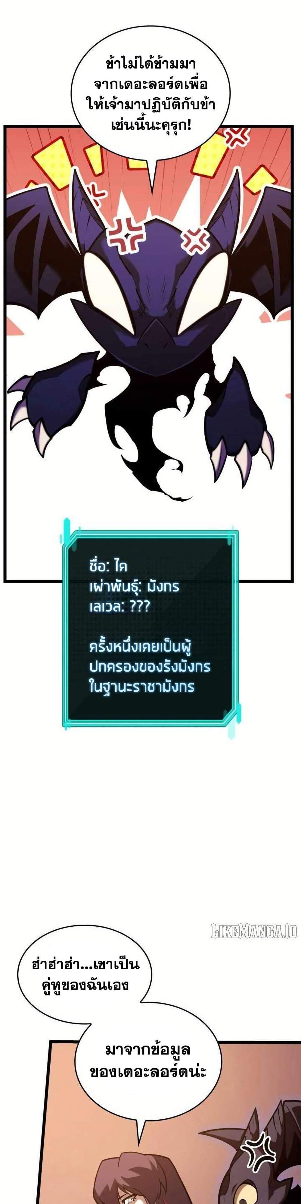 Return of the SSS-Class Ranker แปลไทย