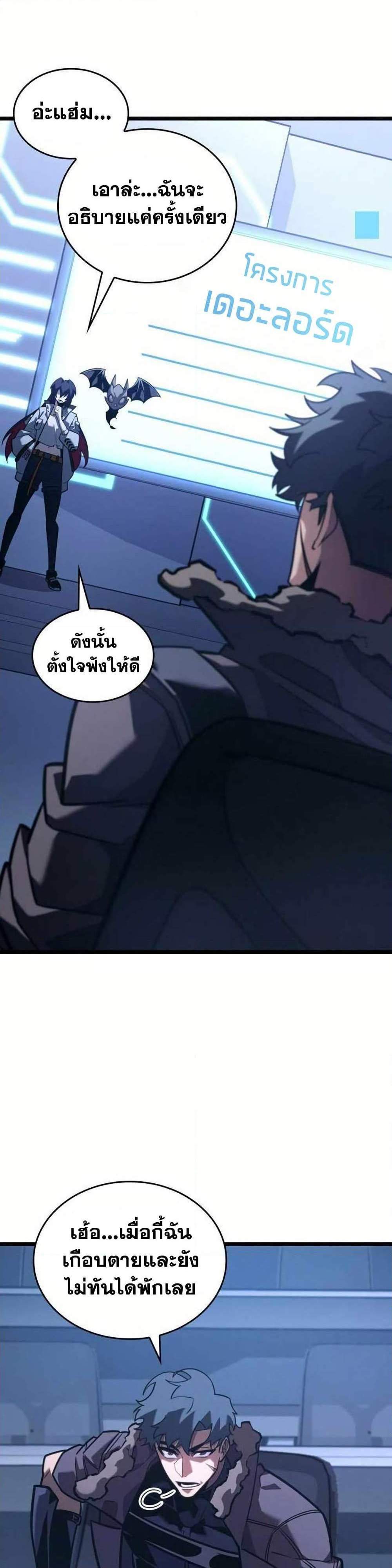 Return of the SSS-Class Ranker แปลไทย