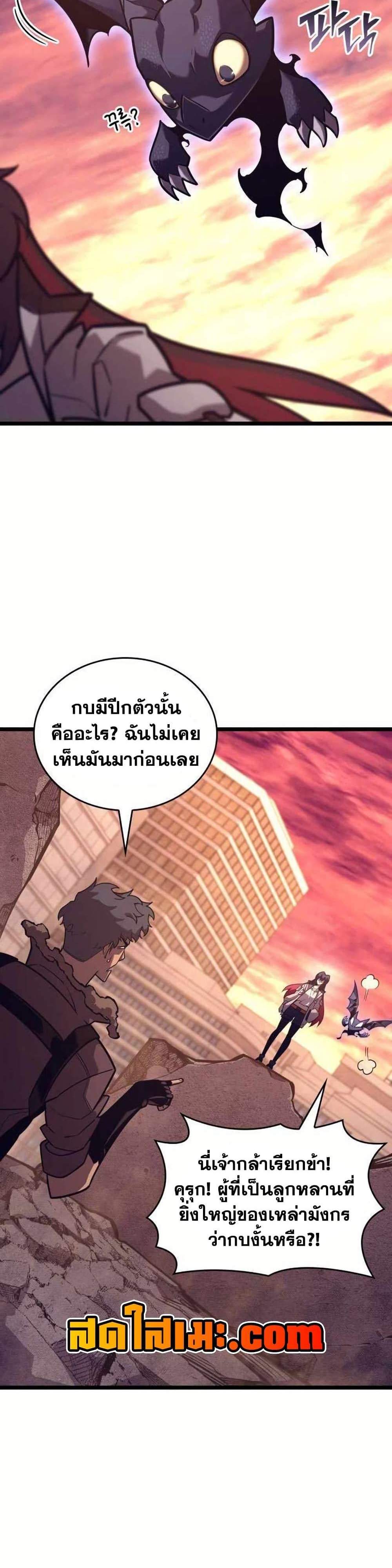 Return of the SSS-Class Ranker แปลไทย
