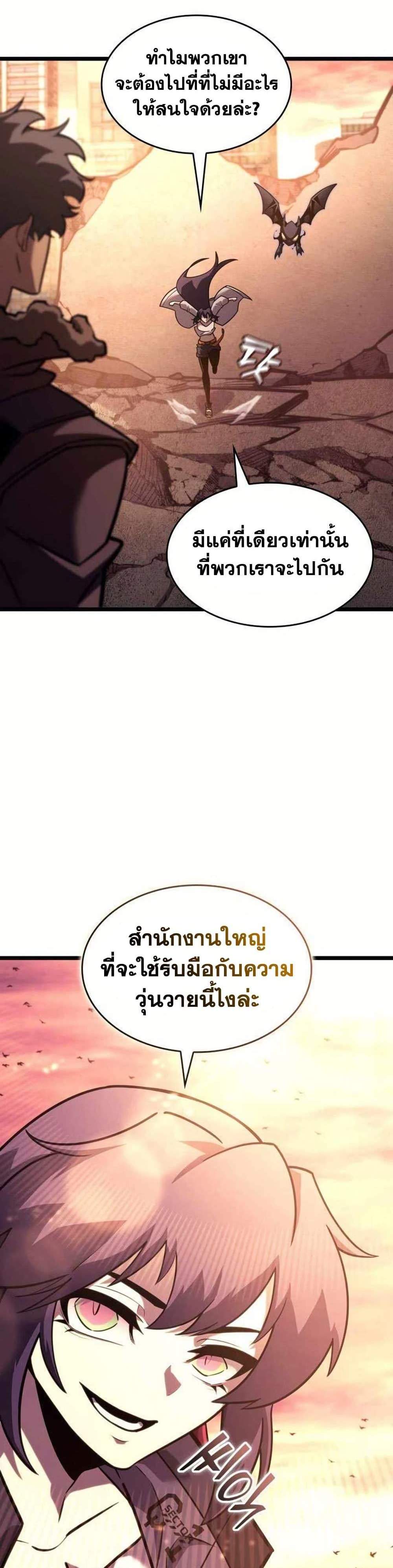 Return of the SSS-Class Ranker แปลไทย